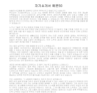 자기소개서 예문50 자기소개서 예문50